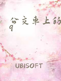 公交车上的诗请9