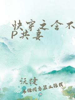 快穿之含不住NP共妻