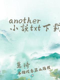 another小说txt下载