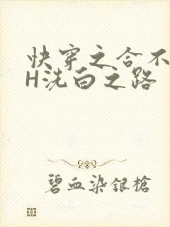 快穿之合不拢腿H洗白之路