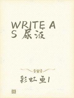 WRITE AS 尿液
