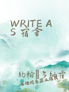 WRITE AS 宿舍