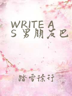 WRITE AS 男朋友巴掌