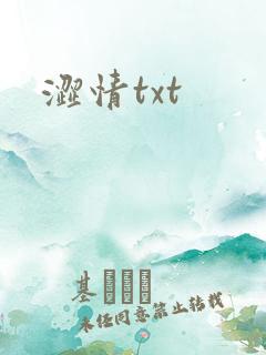 涩情txt