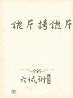 锟斤拷锟斤拷锟