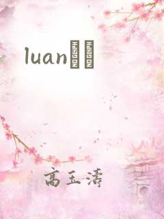 luanС˵