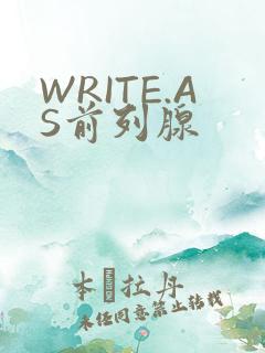 WRITE.AS前列腺