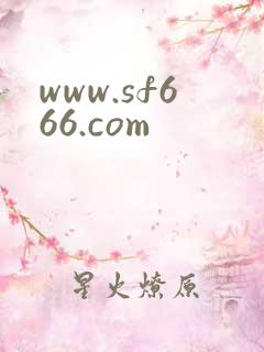 www.sf666.com