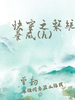 快穿之系统欲娃养成(h)