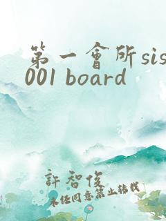 第一会所sis001 board