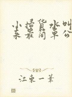 小扫货水叫不出来最简单公交车上