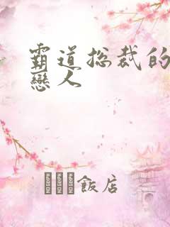 霸道总裁的百万恋人