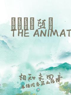 サグラレ堕メ THE ANIMATION