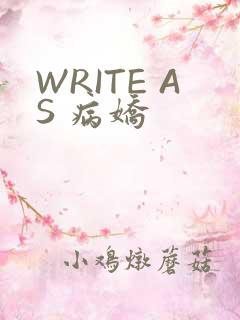 WRITE AS 病娇