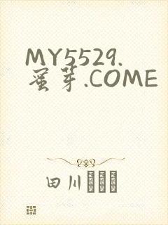 MY5529.蜜芽.COME