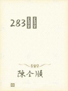 283ӰԺ