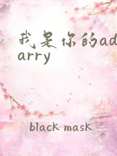 我是你的adcarry