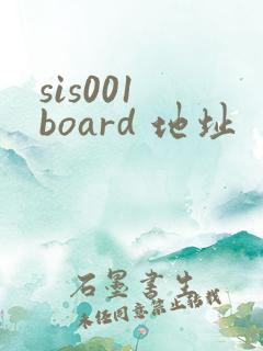 sis001 board 地址