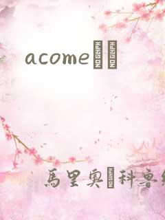 acomeС˵
