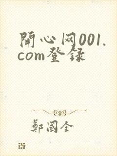 开心网001.com登录
