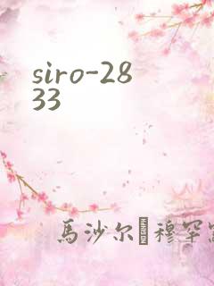 siro-2833