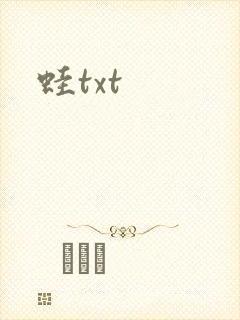 蛙txt