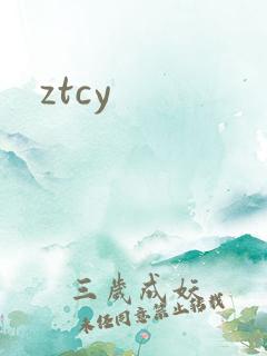 ztcy