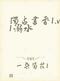 独占书香1.v1溺水