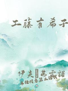 工藤有希子同人