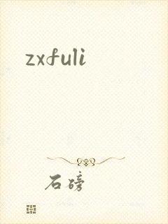 zxfuli