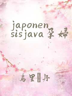 japonensisjava孕妇