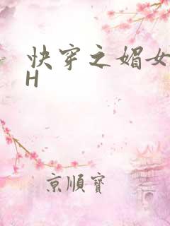 快穿之媚女名器H