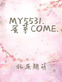 MY5531.蜜芽COME.永不失联