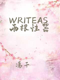 WRITEAS两根性器