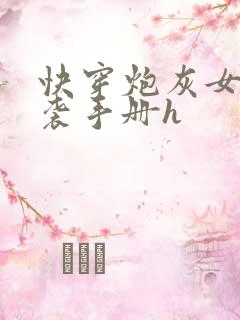 快穿炮灰女配逆袭手册h