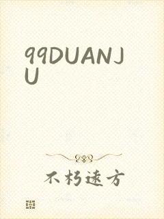 99DUANJU