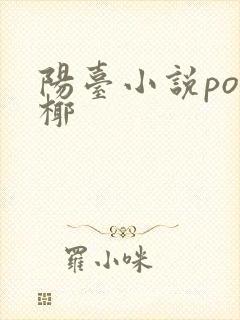 阳台小说po椰椰