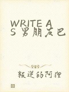 WRITE AS 男朋友巴掌