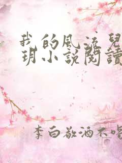 我的风流儿媳苏玥小说阅读全文