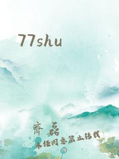 77shu