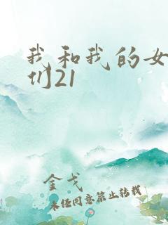我和我的女病人们21