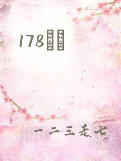 178С˵
