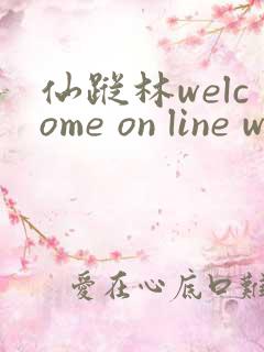 仙踪林welcome on line word