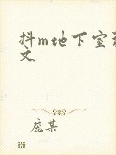 抖m地下室玩具文