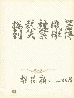 总裁被机器人c到失禁微博文