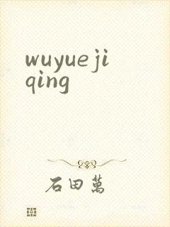 wuyuejiqing