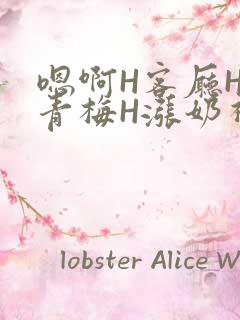 嗯啊H客厅HH青梅H涨奶视频