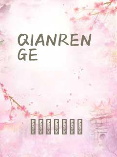 QIANRENGE