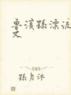 鲁滨孙漂流记全文