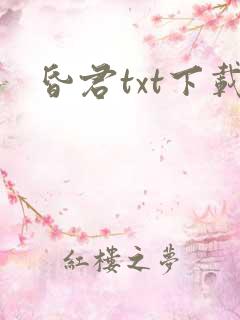 昏君txt下载